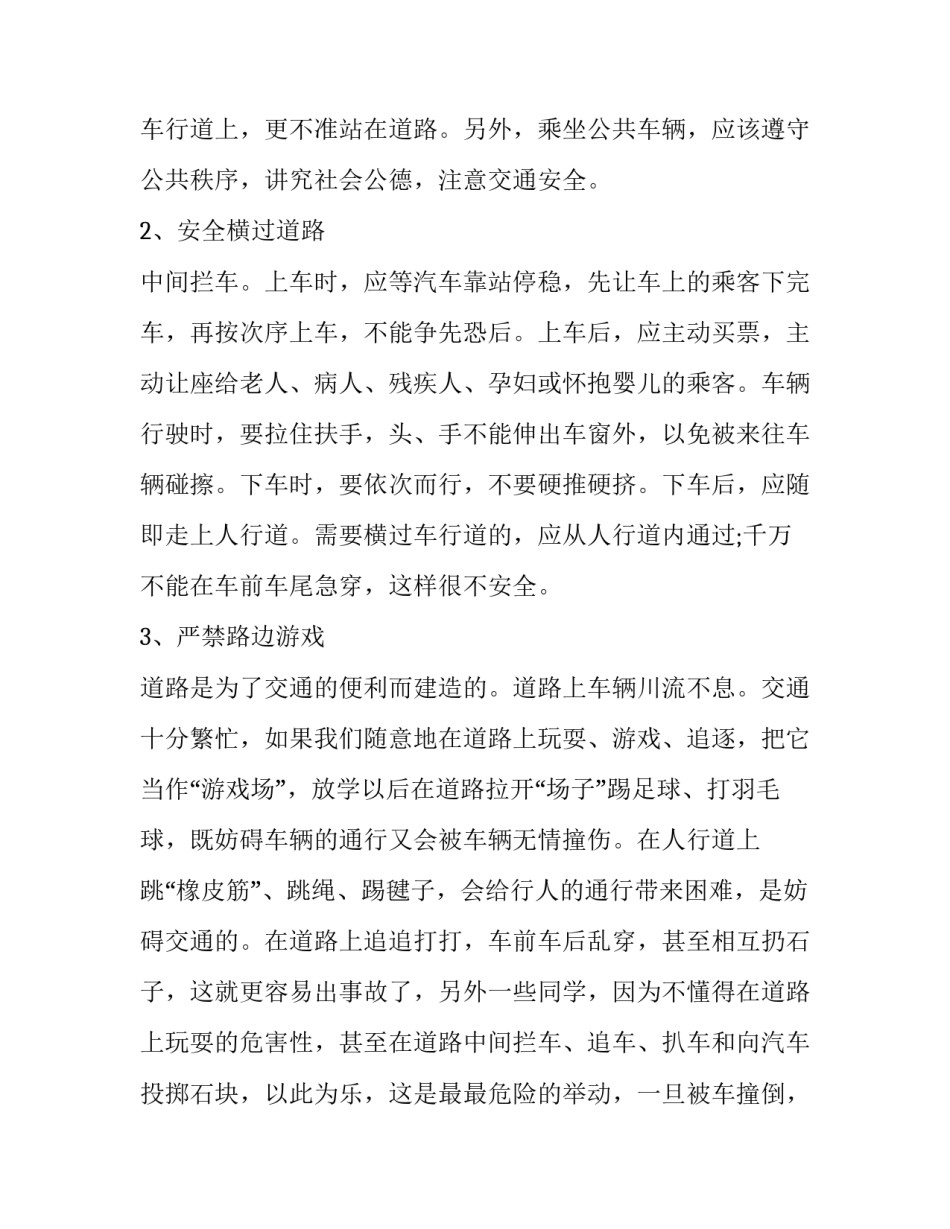安全心得体会化工厂范文 化工厂工厂安全心得体会500字(四篇)_第2页