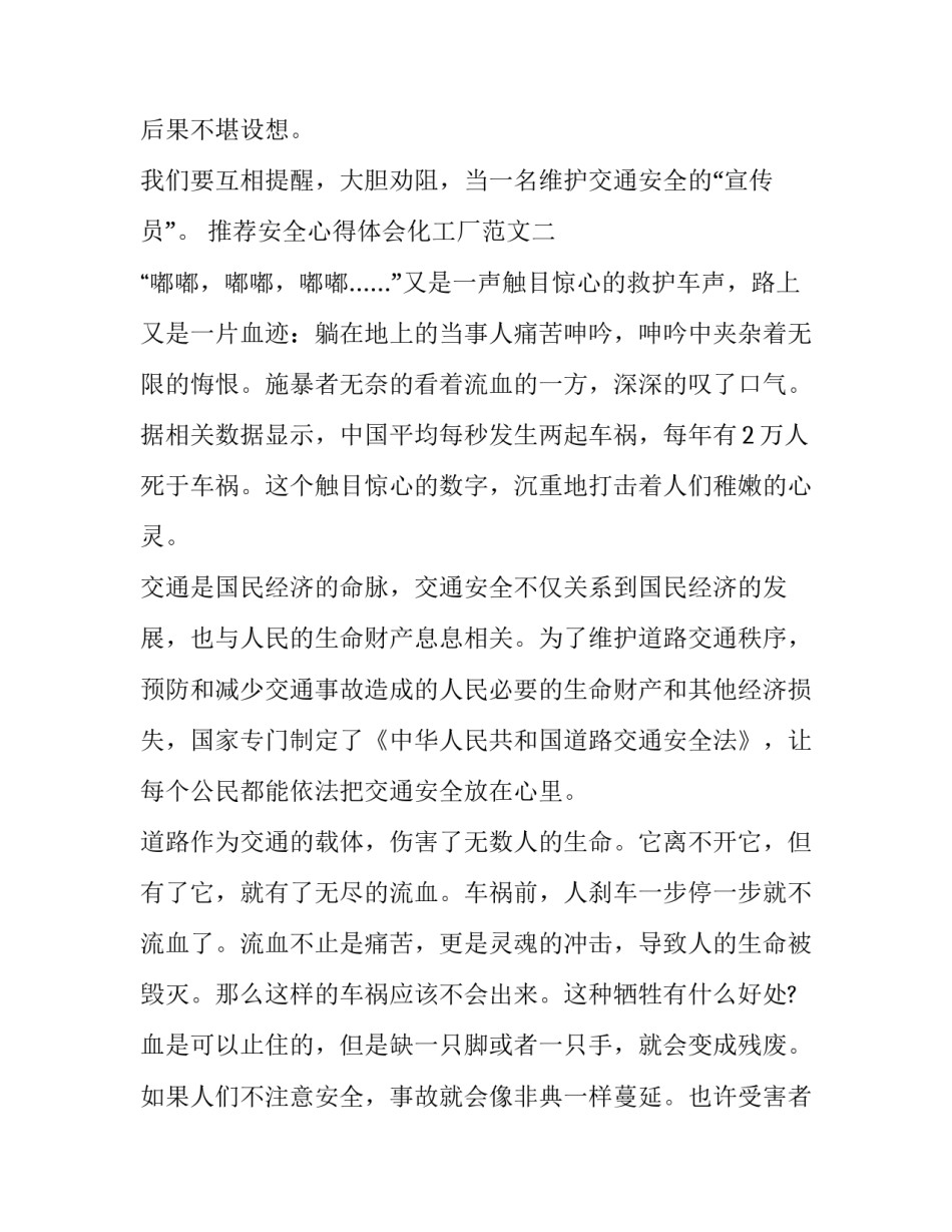 安全心得体会化工厂范文 化工厂工厂安全心得体会500字(四篇)_第3页
