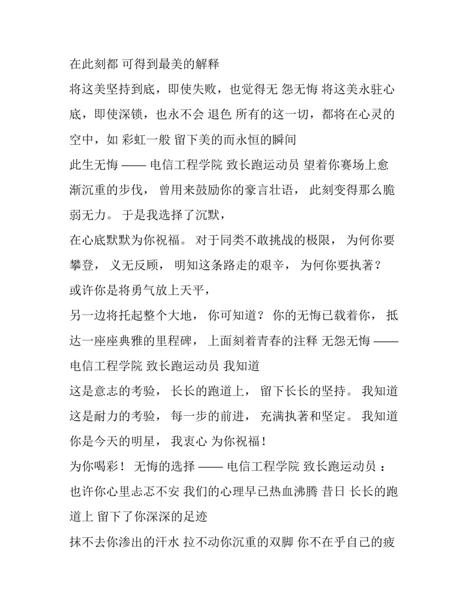 长跑课心得体会和感想 中长跑心得体会(七篇)_第2页