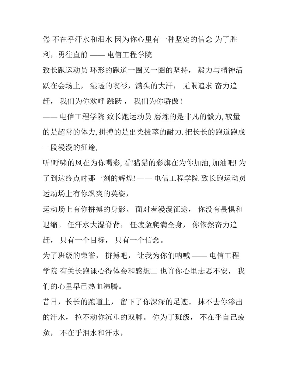 长跑课心得体会和感想 中长跑心得体会(七篇)_第3页