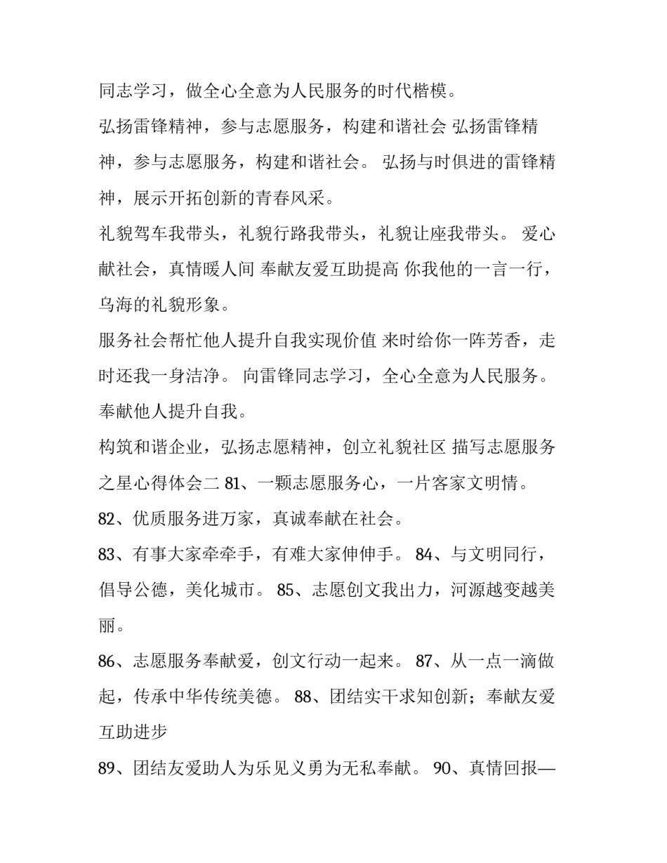 志愿服务之星心得体会 志愿者精神及志愿者活动的心得体会(二篇)_第2页