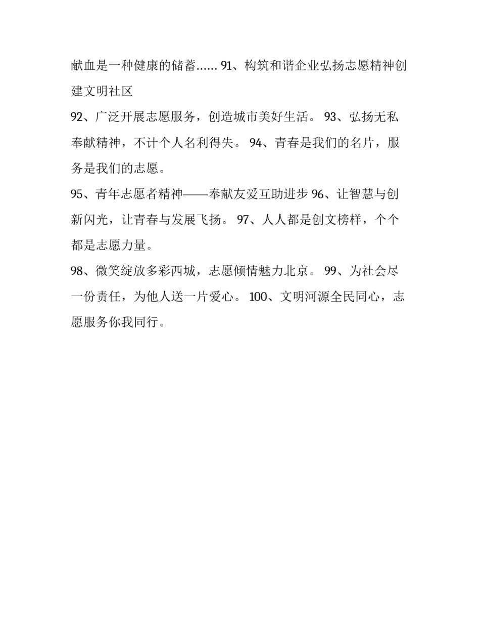 志愿服务之星心得体会 志愿者精神及志愿者活动的心得体会(二篇)_第3页