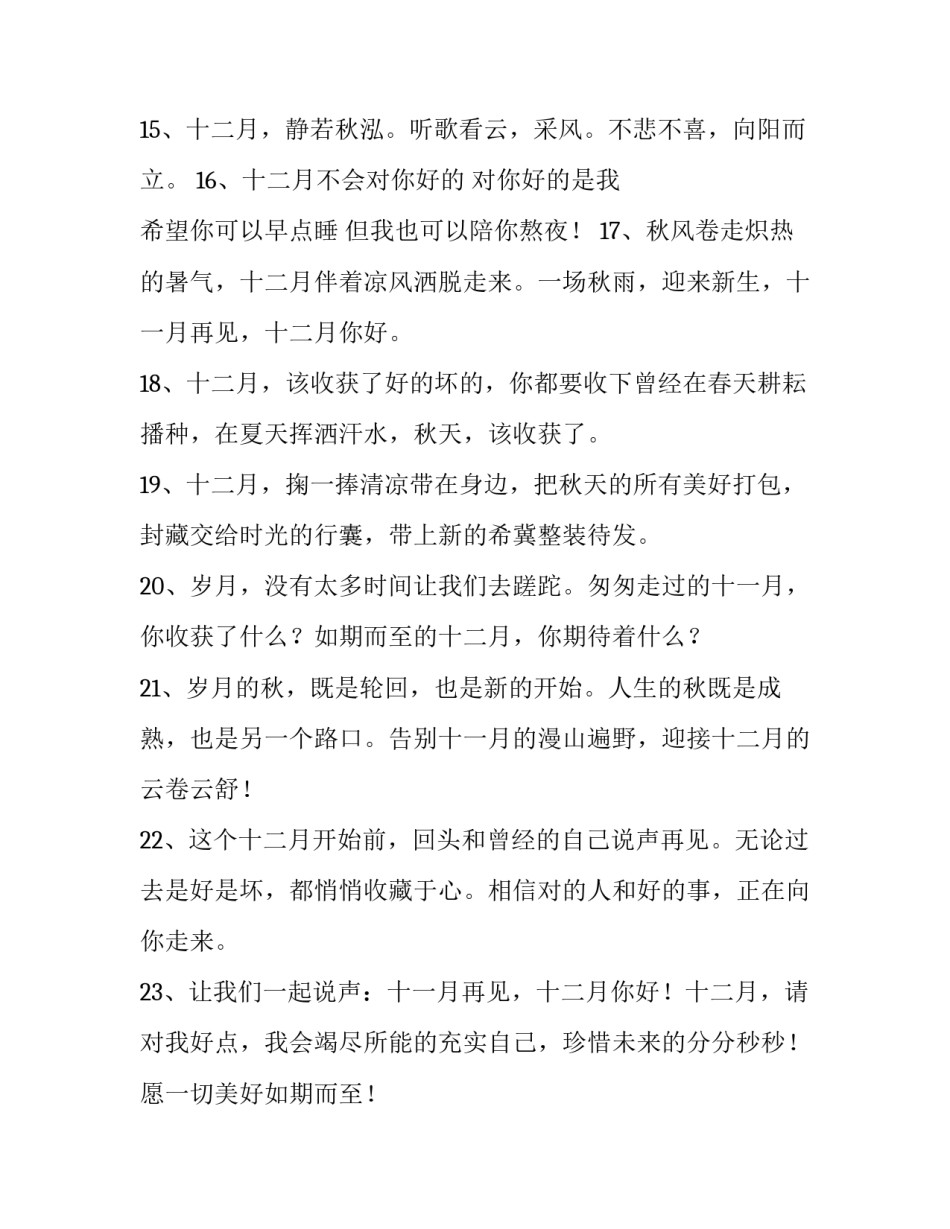 十二大心得体会实用 十二大的心得体会(4篇)_第3页
