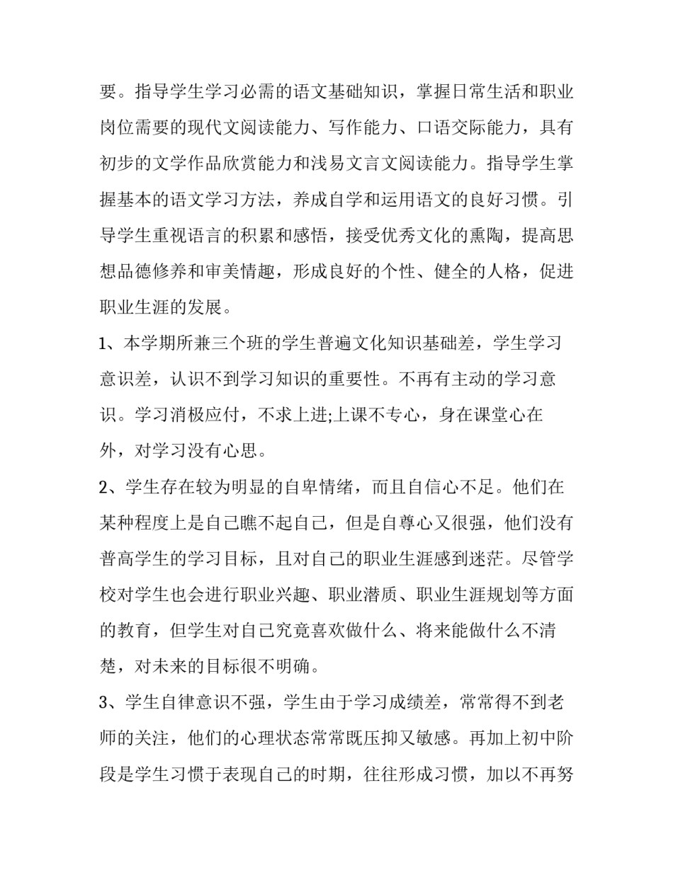 中职生参加高考申请书范本 中职申请参加高三申请书(7篇)_第2页