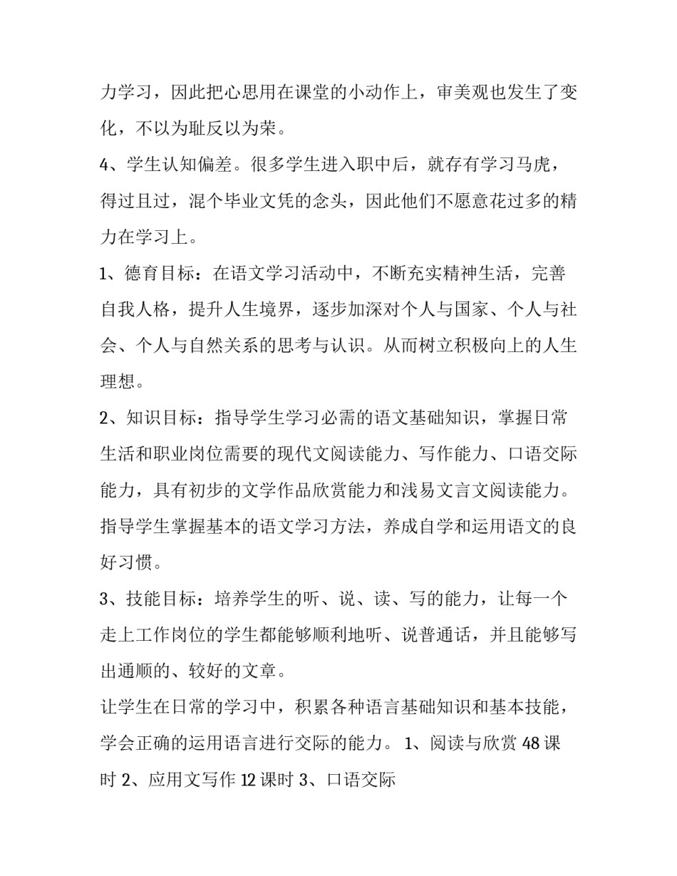 中职生参加高考申请书范本 中职申请参加高三申请书(7篇)_第3页