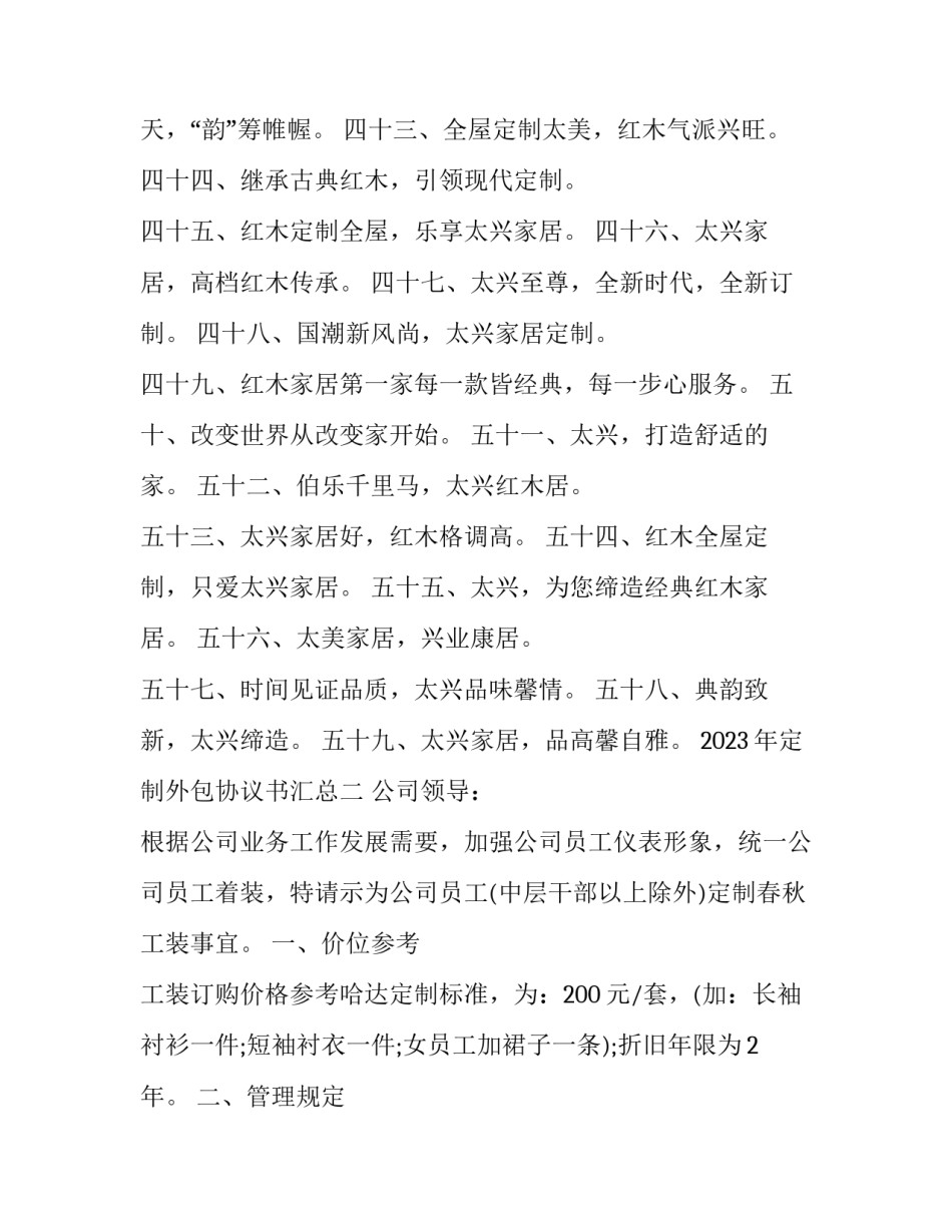 定制外包协议书汇总 定制外包协议书汇总模板(5篇)_第3页