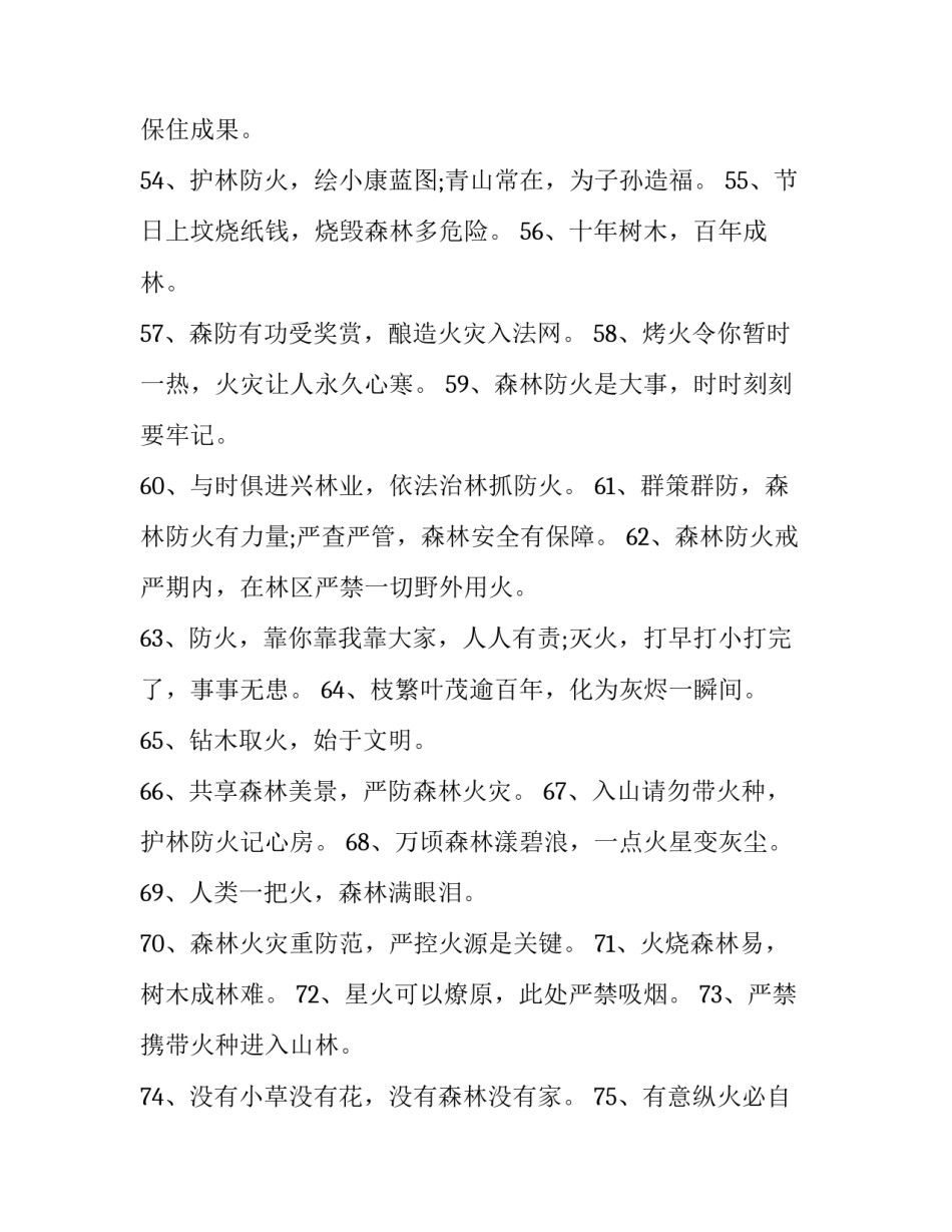 防火防盗互帮互助心得体会怎么写 防火防盗互帮互助心得体会怎么写范文(二篇)_第2页