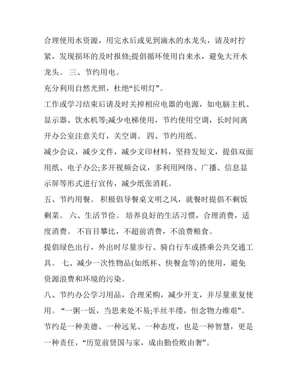 绿色节约机关建设心得体会范文 建设节约型机关总结(8篇)_第2页