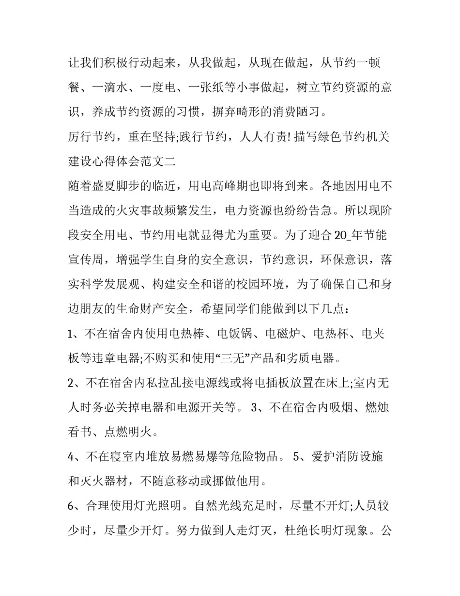 绿色节约机关建设心得体会范文 建设节约型机关总结(8篇)_第3页