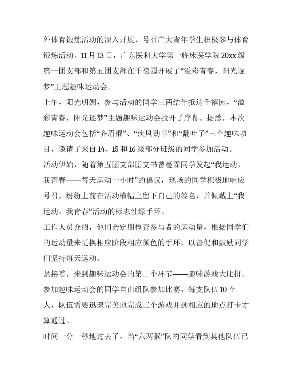 学生新闻播报心得体会及感悟 新闻播报心得体会500字大学(七篇)_第3页