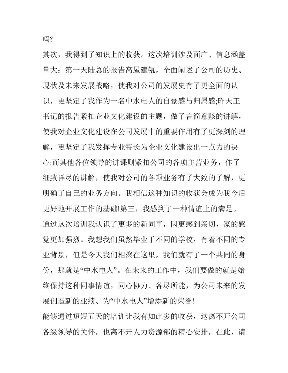 培养人心得体会简短 培养什么人,为谁培养人,怎样培养人专题研讨心得体会(八篇)_第2页