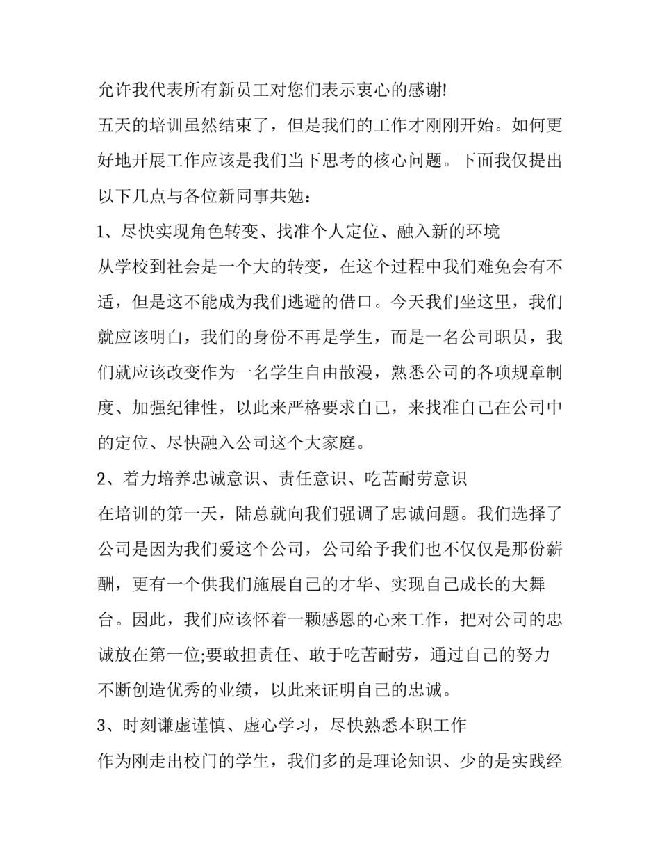 培养人心得体会简短 培养什么人,为谁培养人,怎样培养人专题研讨心得体会(八篇)_第3页