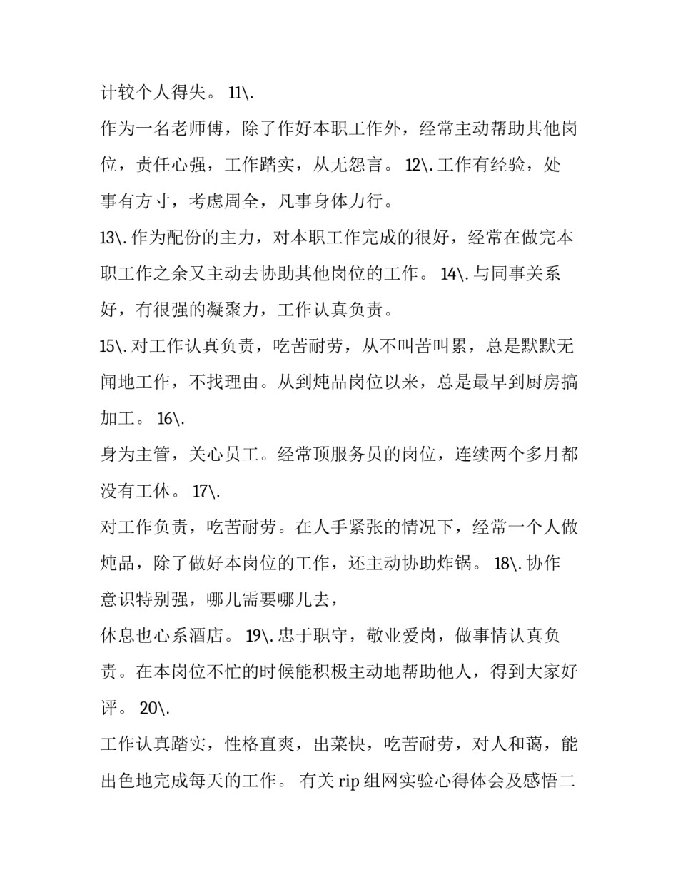 rip组网实验心得体会及感悟 rip协议分析实验报告(六篇)_第3页