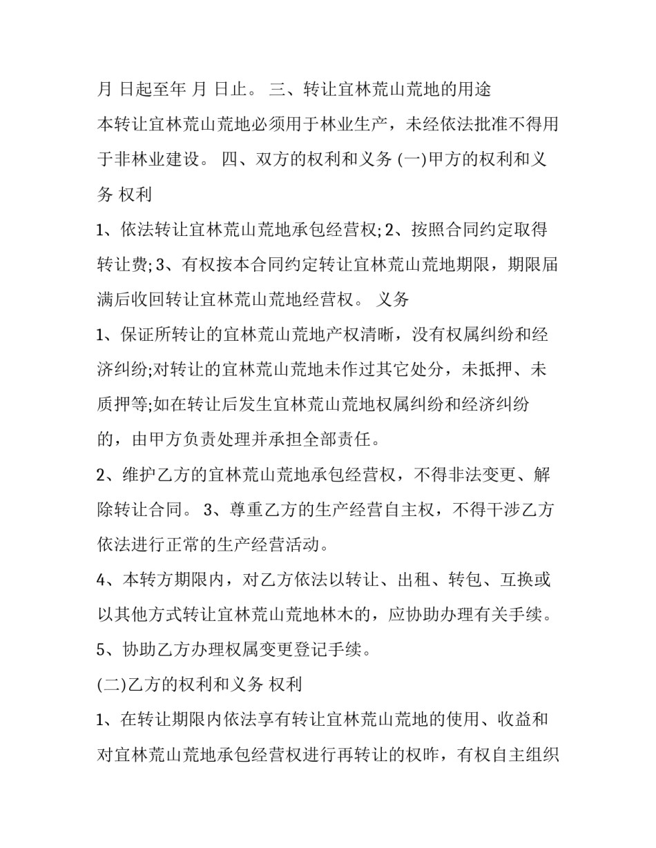 农村转移电表申请书怎么写 农村家用电表申请书电表怎么写(四篇)_第2页