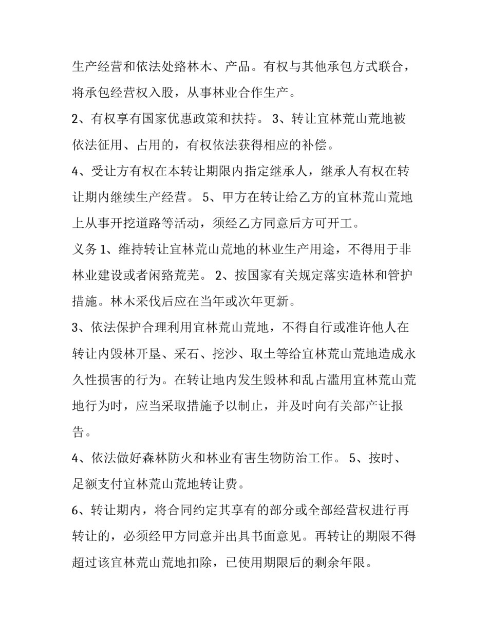 农村转移电表申请书怎么写 农村家用电表申请书电表怎么写(四篇)_第3页