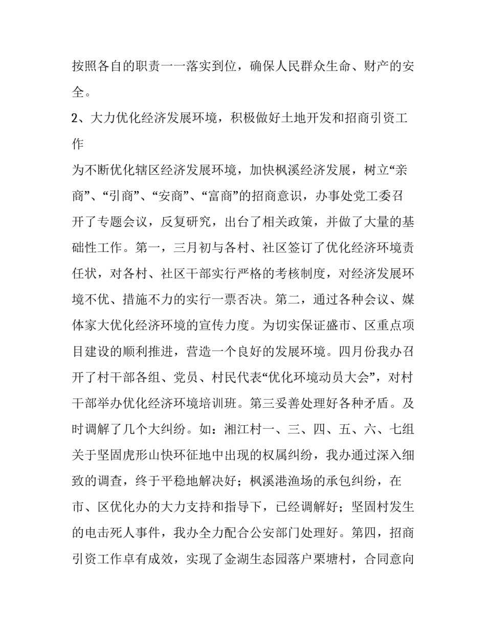 优化办事流程心得体会及收获 提高办事效率,优化办事流程(7篇)_第3页