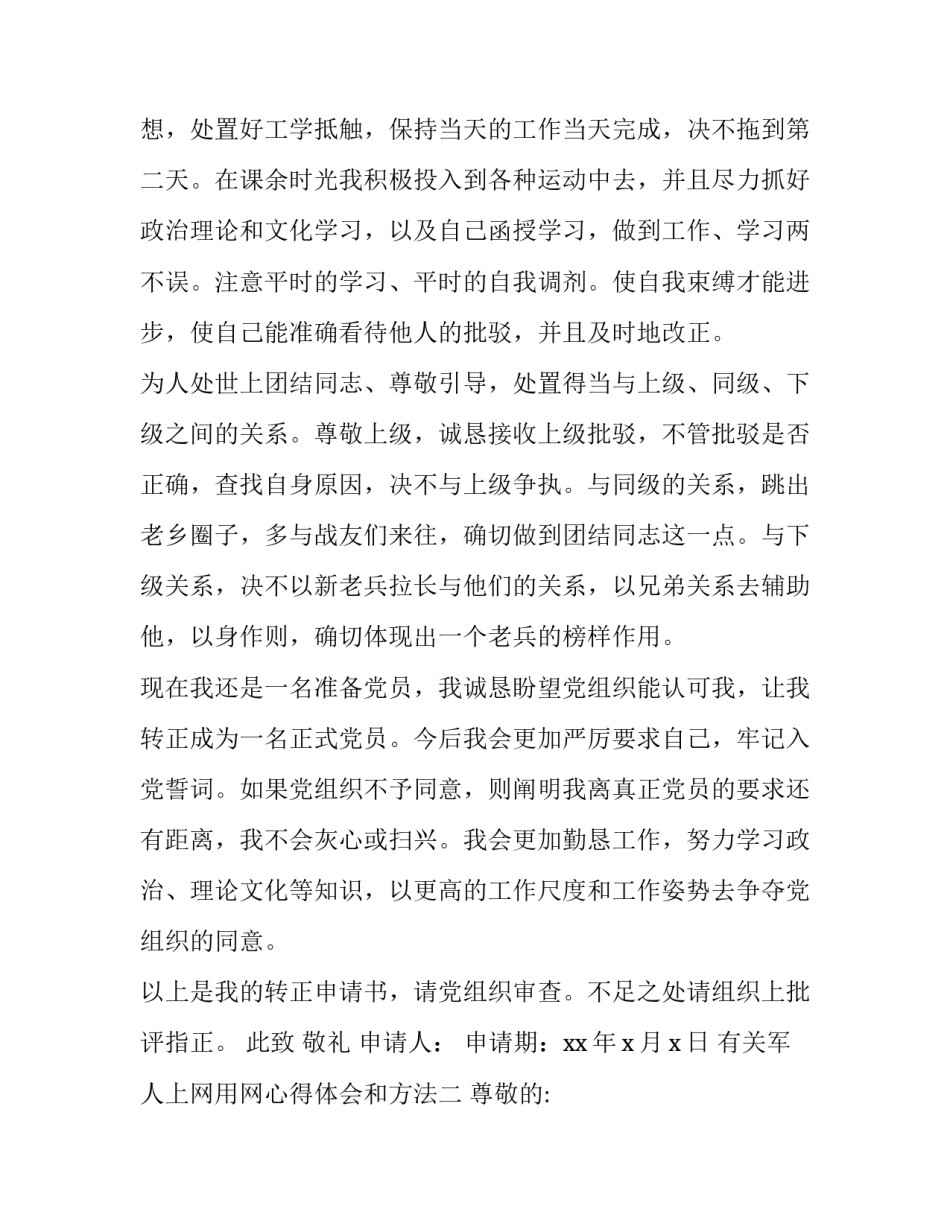 军人上网用网心得体会和方法 部队手机上网心得体会(五篇)_第3页