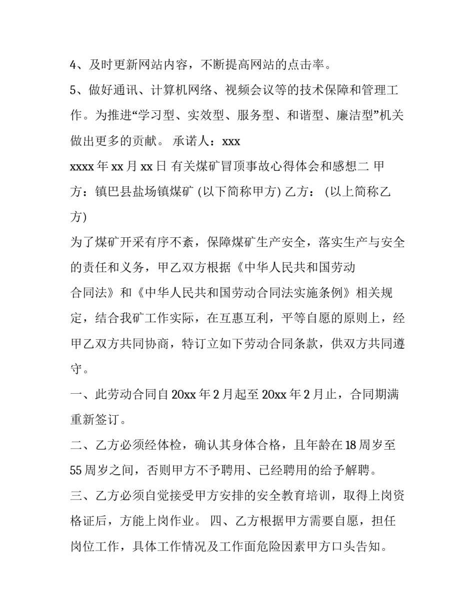 煤矿冒顶事故心得体会和感想 煤矿冒顶事故心得体会和感想作文(八篇)_第2页