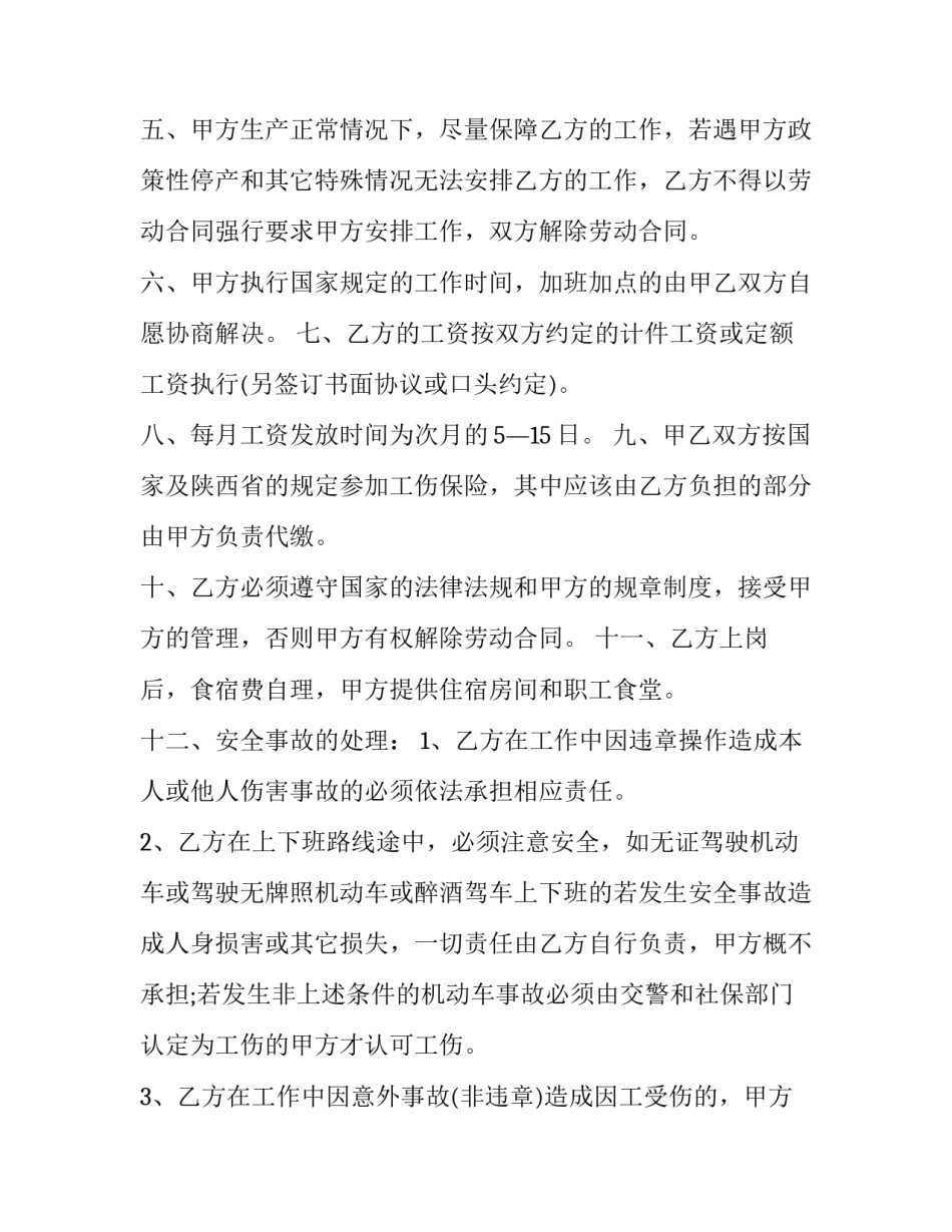 煤矿冒顶事故心得体会和感想 煤矿冒顶事故心得体会和感想作文(八篇)_第3页