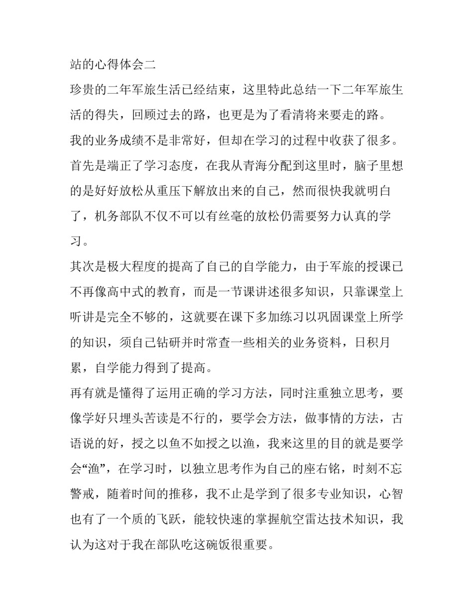 部队罚站的心得体会 打骂体罚教育心得体会部队(二篇)_第3页