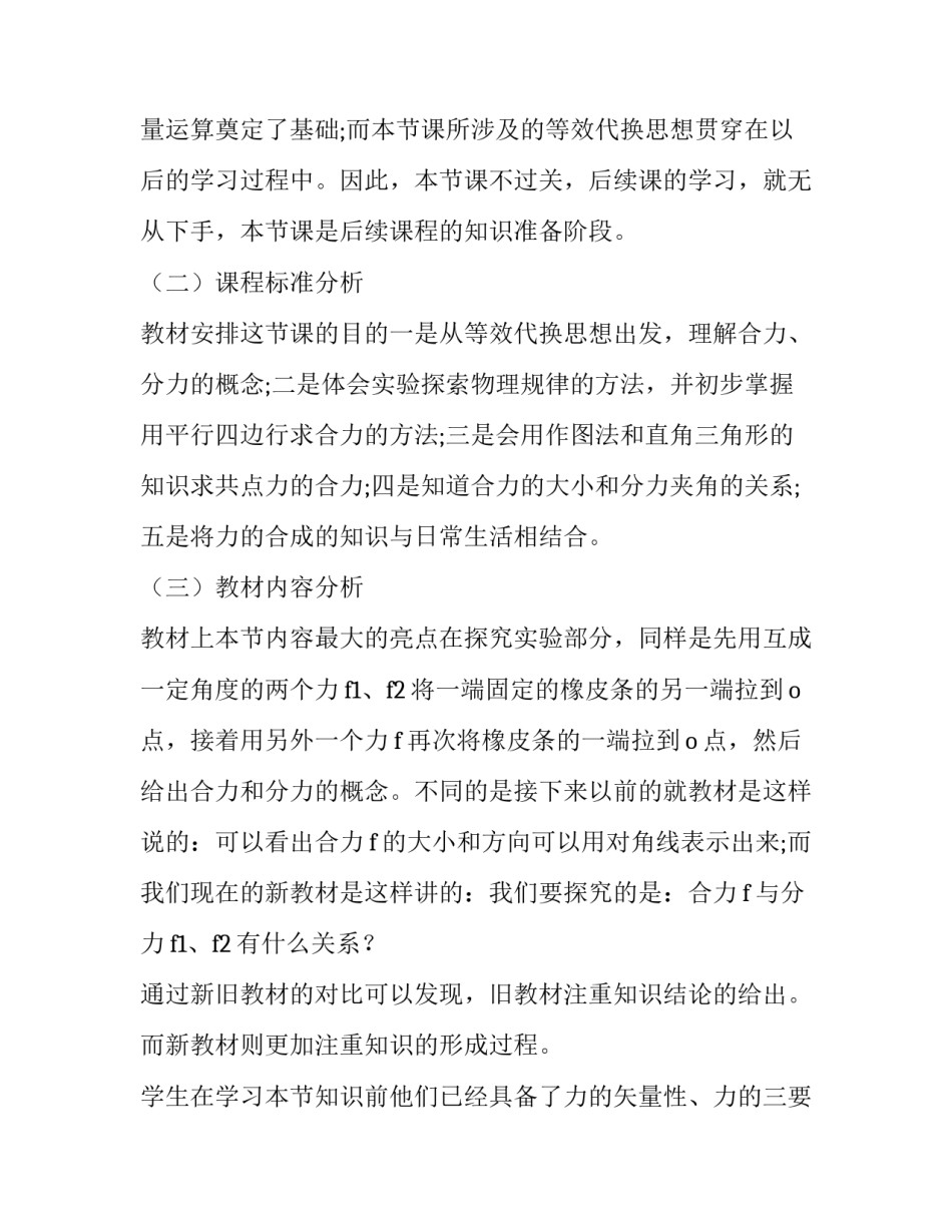 物理质点运动学心得体会及感悟 大学物理第一章质点运动学心得总结文字(九篇)_第2页