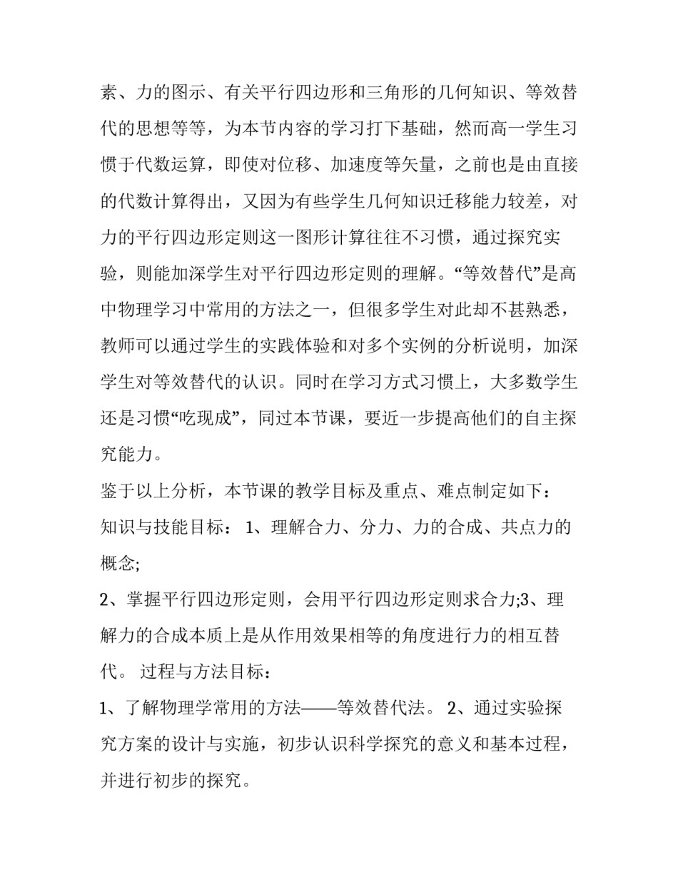 物理质点运动学心得体会及感悟 大学物理第一章质点运动学心得总结文字(九篇)_第3页