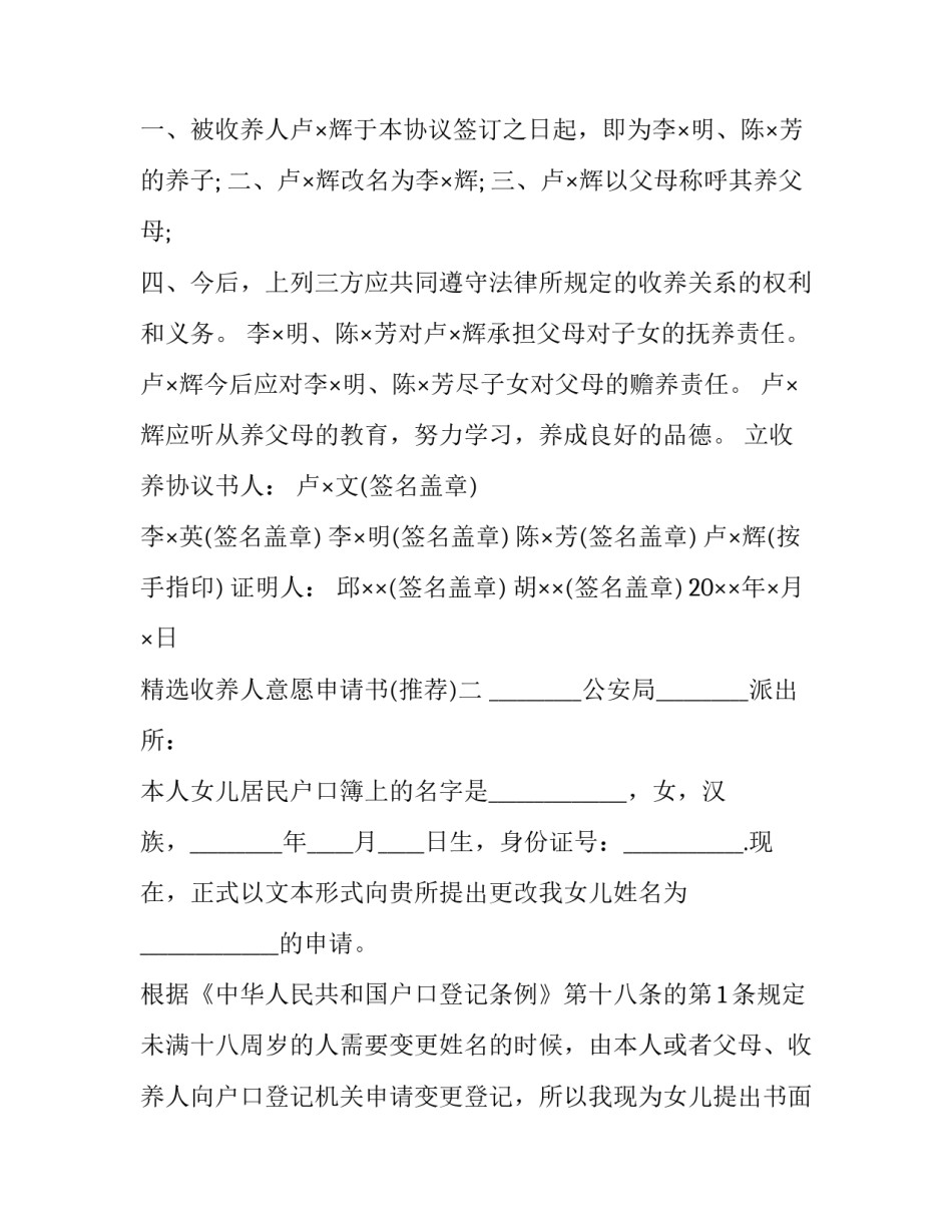 收养人意愿申请书 《收养登记申请书》(八篇)_第2页