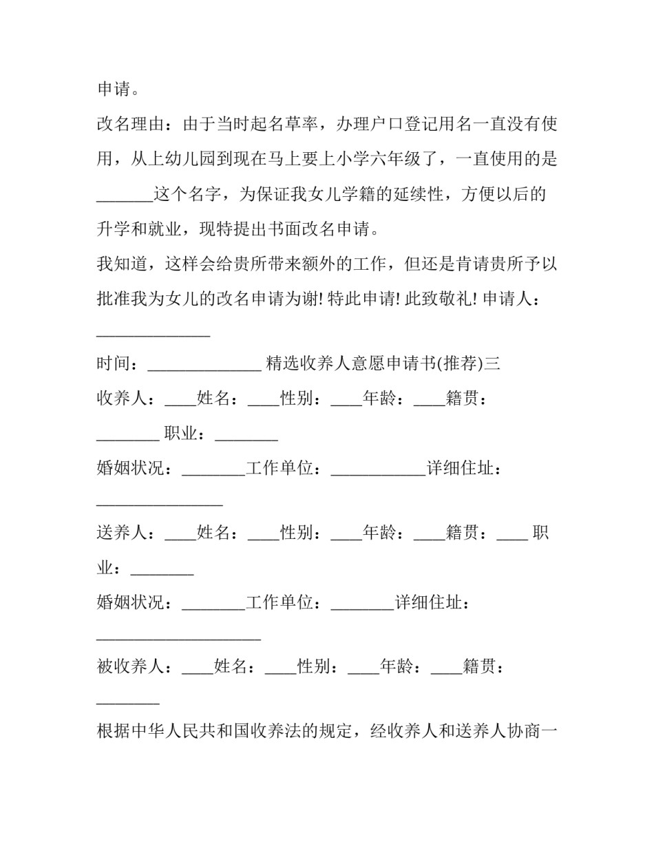 收养人意愿申请书 《收养登记申请书》(八篇)_第3页