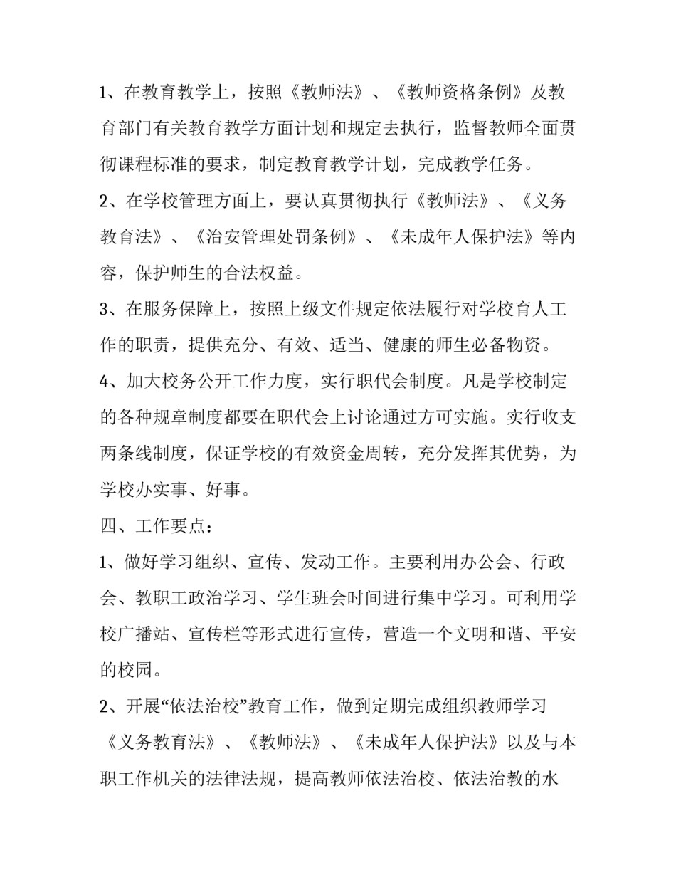 对于依法治军心得体会如何写(九篇)_第2页