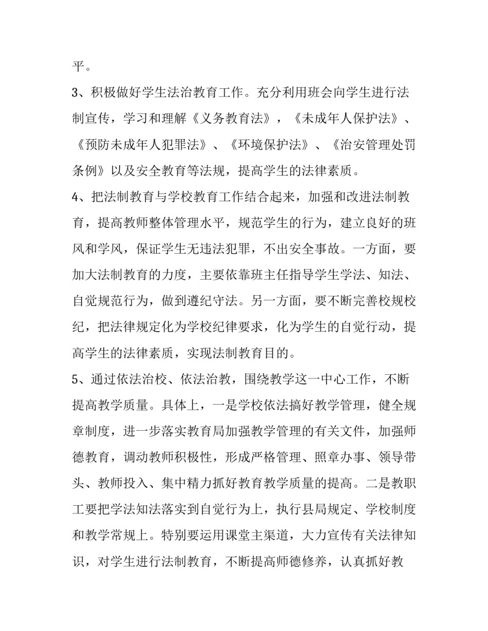 对于依法治军心得体会如何写(九篇)_第3页