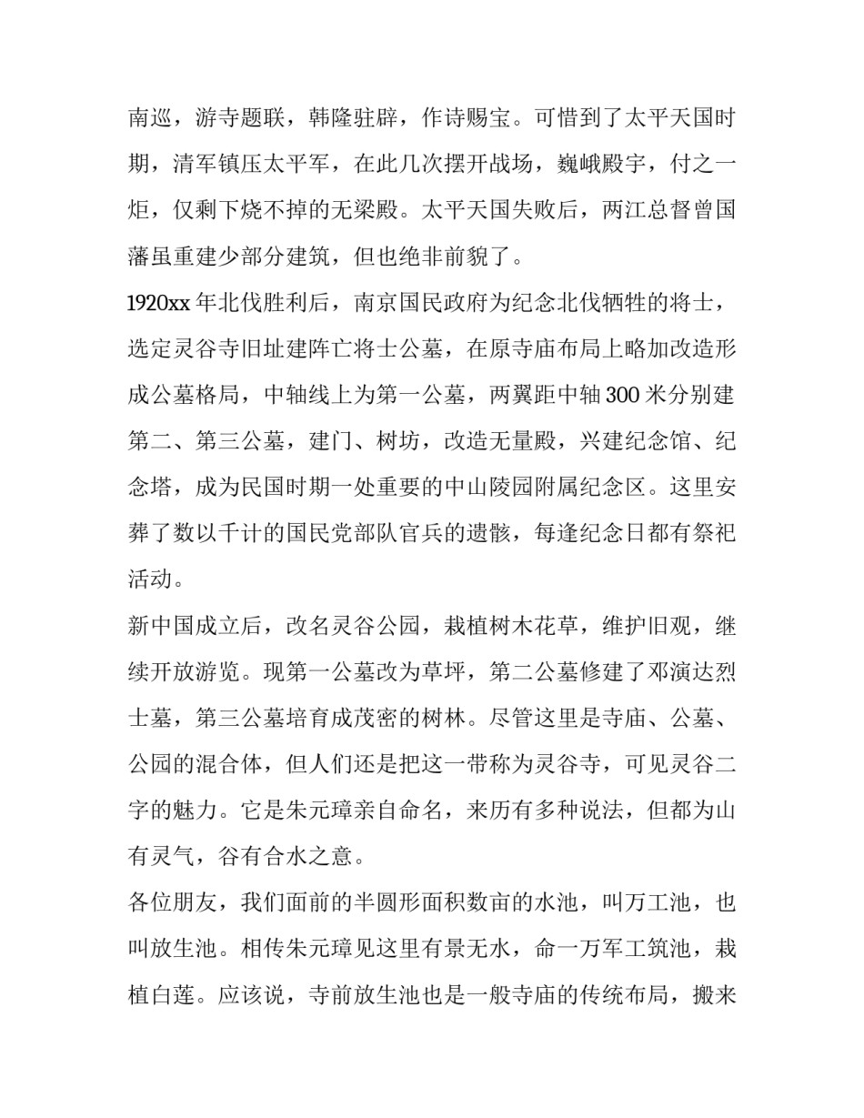 报恩寺念佛堂申请书如何写 寺庙还愿文书怎么写(六篇)_第2页