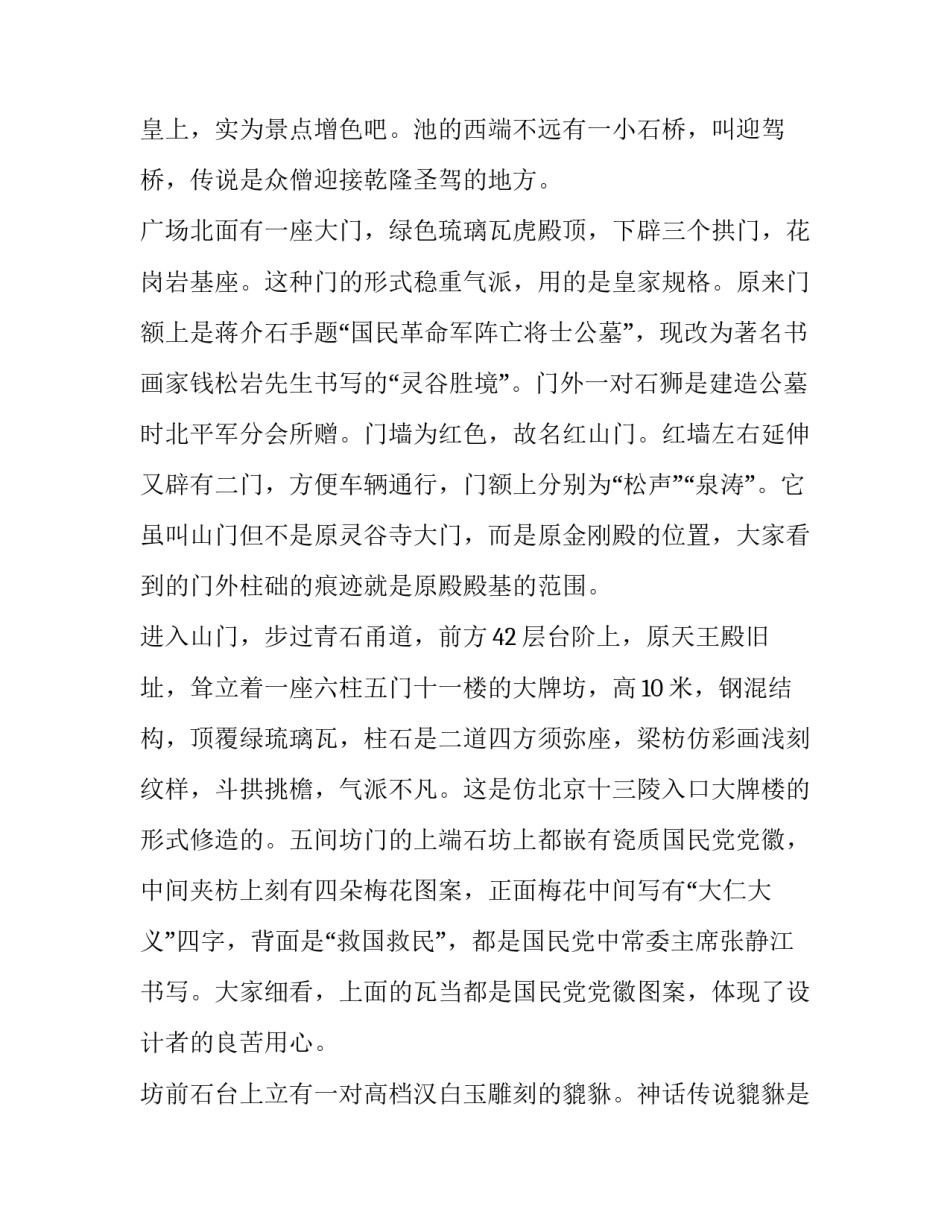 报恩寺念佛堂申请书如何写 寺庙还愿文书怎么写(六篇)_第3页