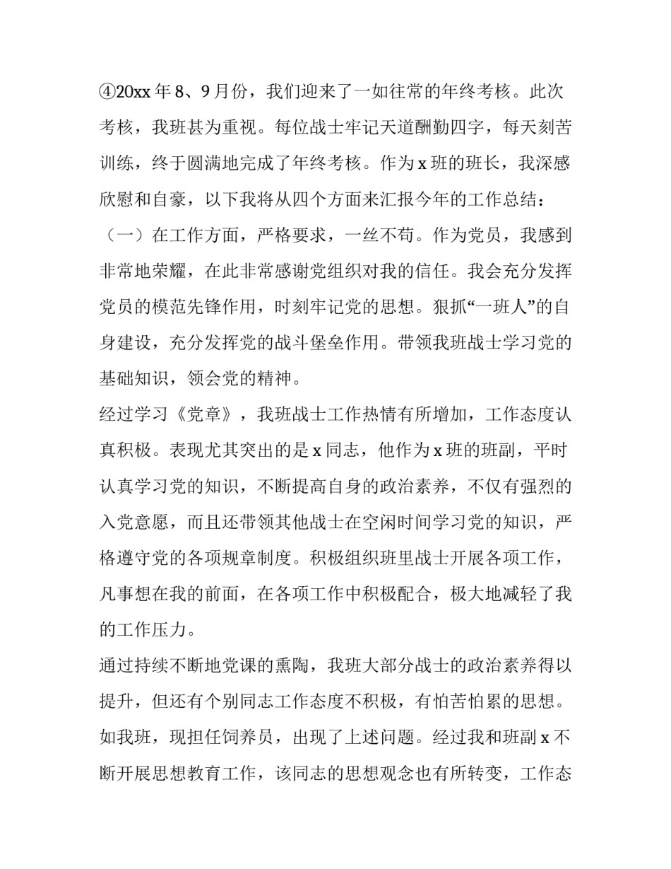 部队交心谈心心得体会范文 部队谈心交心总结(七篇)_第2页