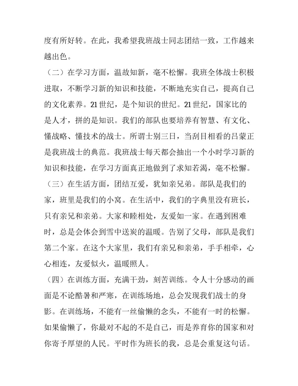 部队交心谈心心得体会范文 部队谈心交心总结(七篇)_第3页