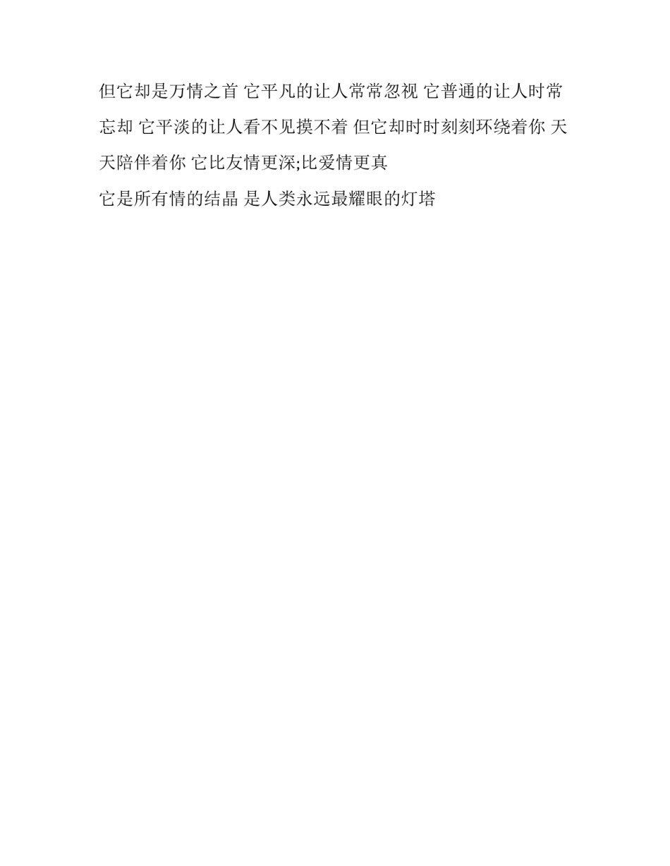 父母的语言每章心得体会总结 父母的语言我的感悟(2篇)_第2页