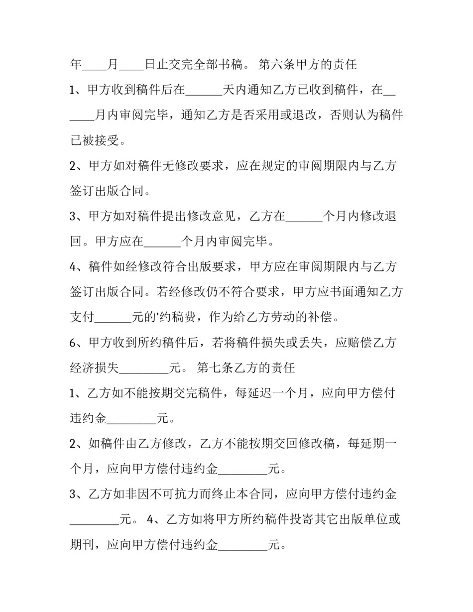 约稿的格式及范文如何写 约稿件怎么写(2篇)_第2页