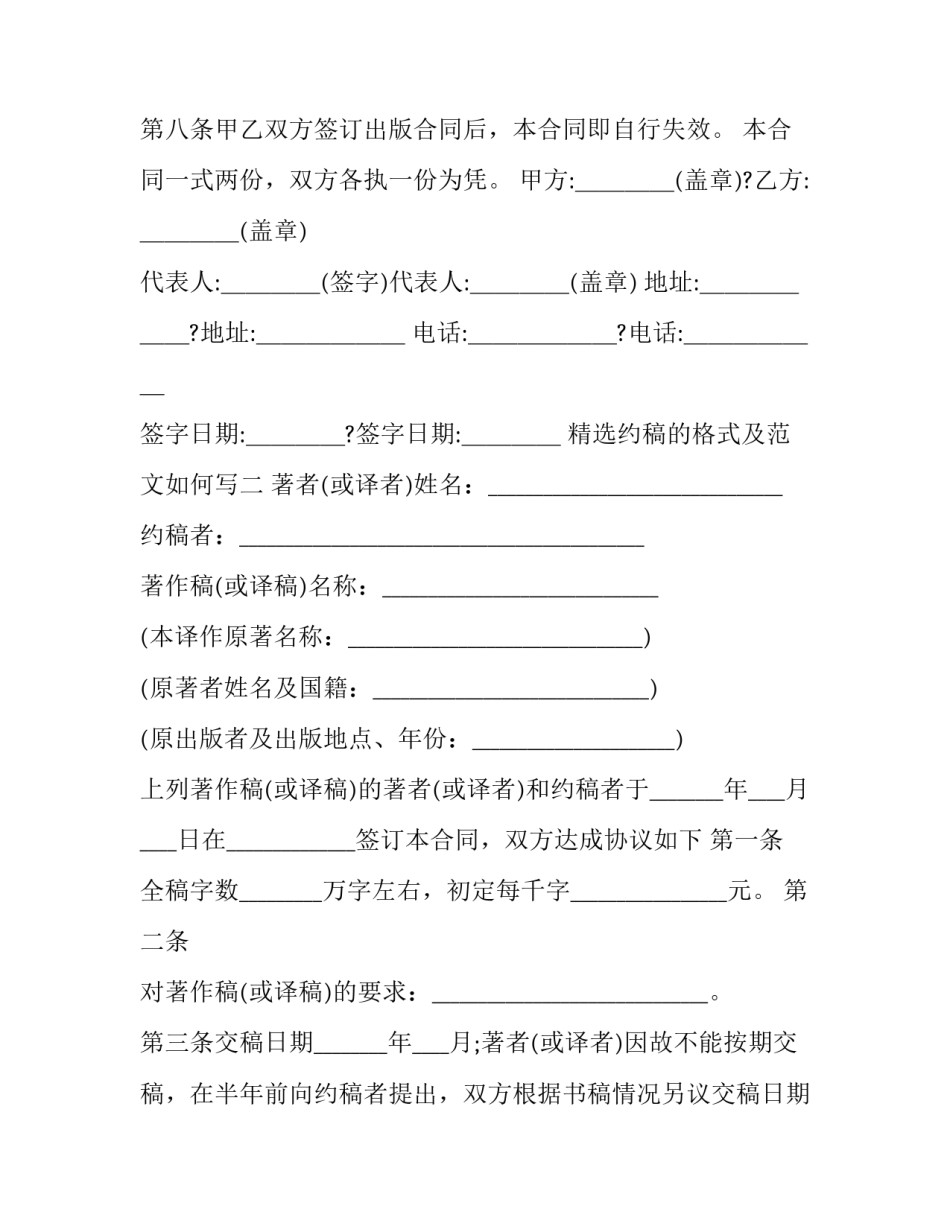 约稿的格式及范文如何写 约稿件怎么写(2篇)_第3页