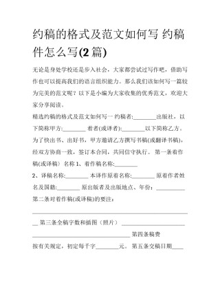 约稿的格式及范文如何写 约稿件怎么写(2篇)