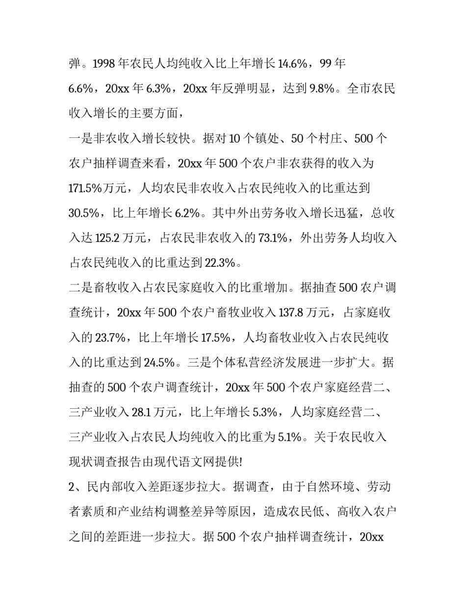 低收入申请书格式范文怎么写 怎样写低收入申请书范文(四篇)_第2页