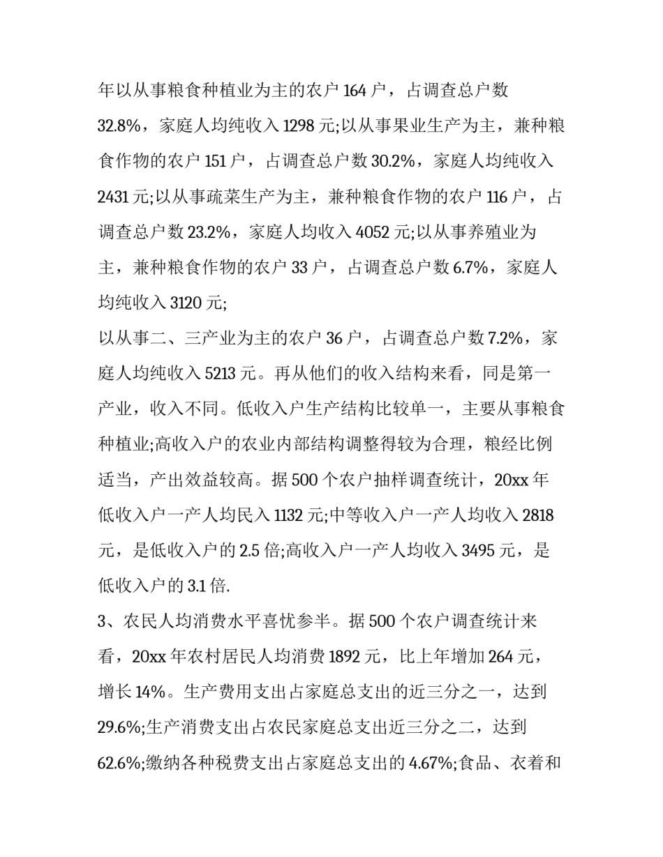 低收入申请书格式范文怎么写 怎样写低收入申请书范文(四篇)_第3页