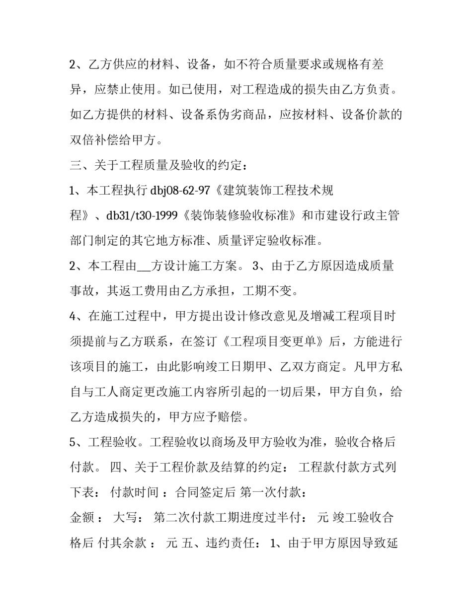 商场美食节报备申请书范本 美食节报备流程(七篇)_第3页