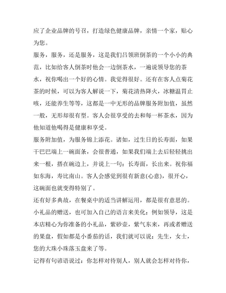 餐厅工作感人故事范文简短 餐饮服务感动案例范文(3篇)_第2页