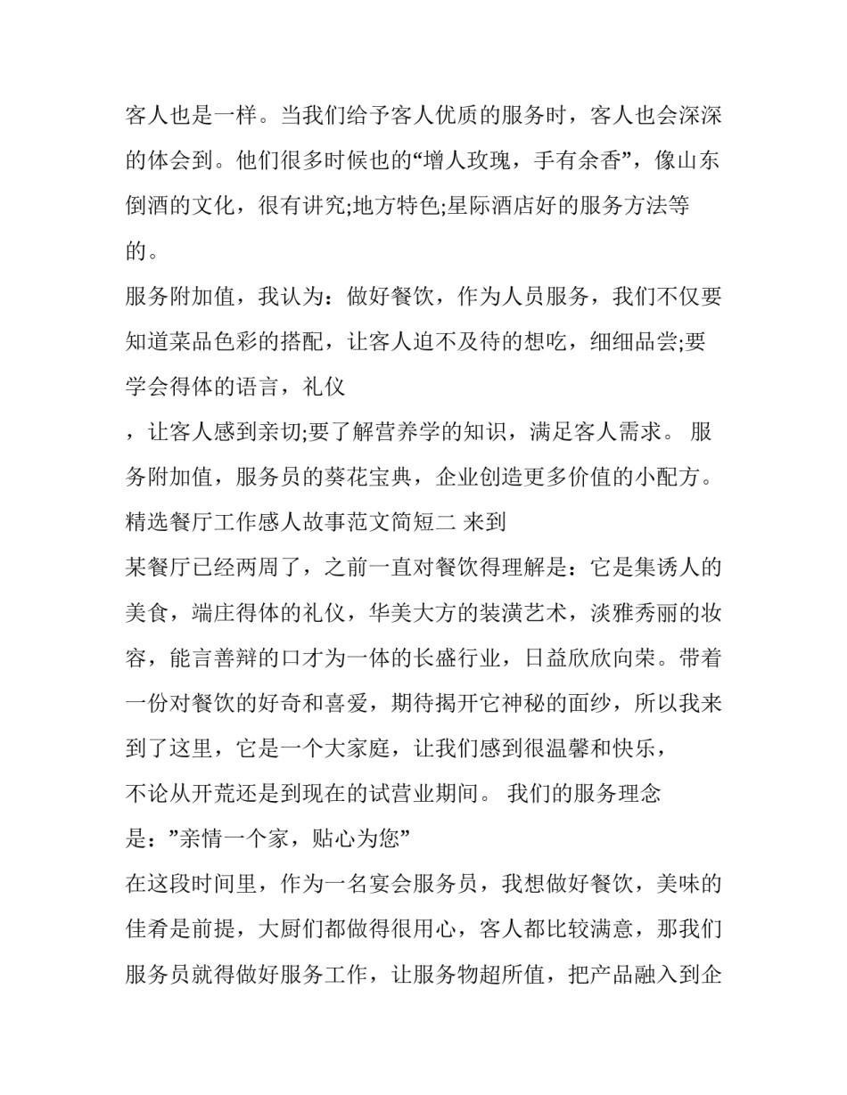 餐厅工作感人故事范文简短 餐饮服务感动案例范文(3篇)_第3页