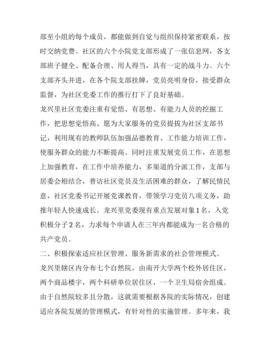 社区党建工作心得体会和方法 观摩基层社区党建心得体会(五篇)_第2页