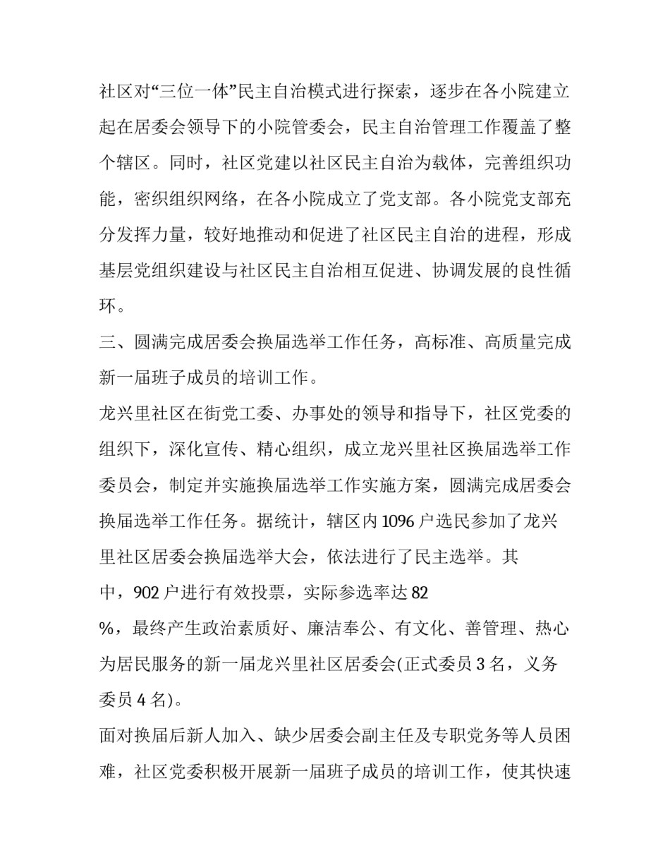 社区党建工作心得体会和方法 观摩基层社区党建心得体会(五篇)_第3页