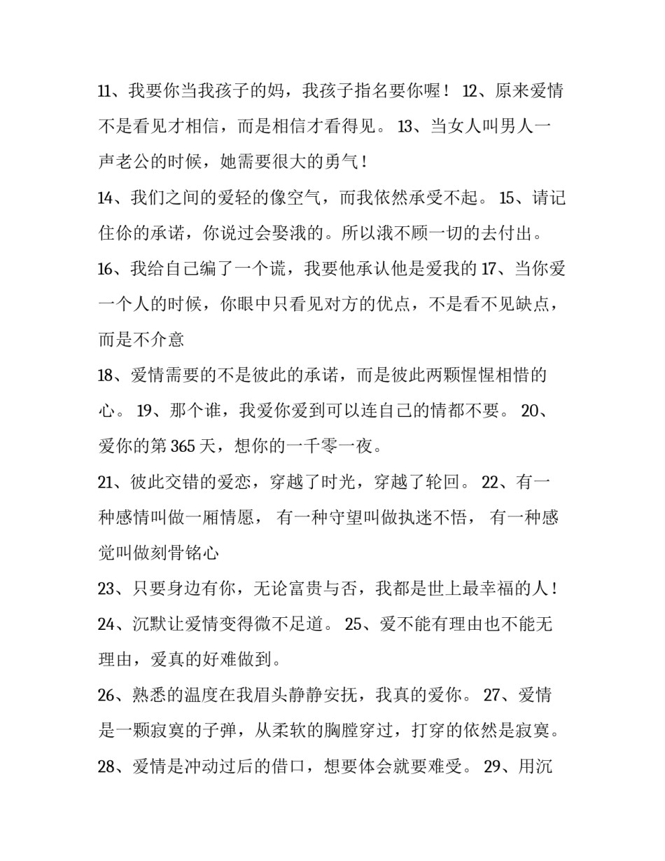 爱情观心得体会的题目如何写 爱情观该怎么写(六篇)_第2页