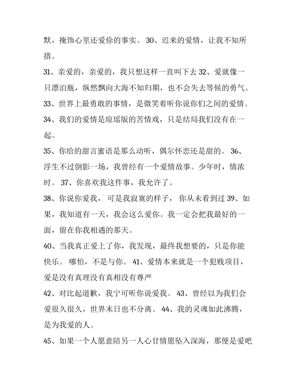 爱情观心得体会的题目如何写 爱情观该怎么写(六篇)_第3页