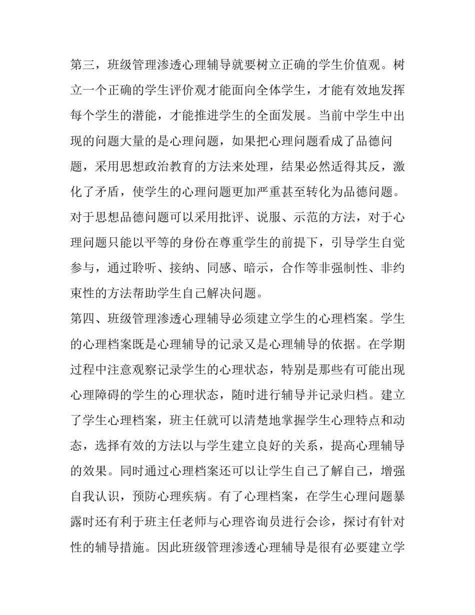 心理科医师心得体会 做自己的心理医生心得(六篇)_第2页
