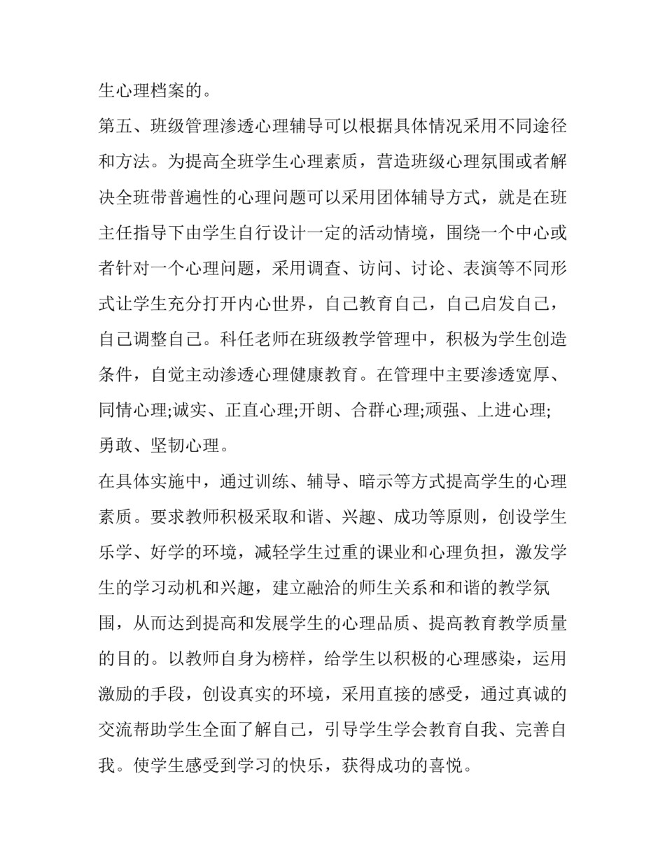 心理科医师心得体会 做自己的心理医生心得(六篇)_第3页
