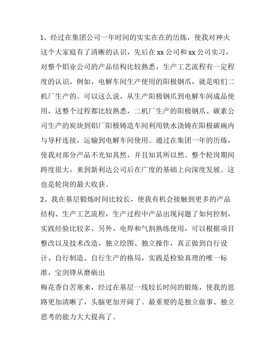 真理之美心得体会怎么写 感悟真理作文(九篇)_第2页